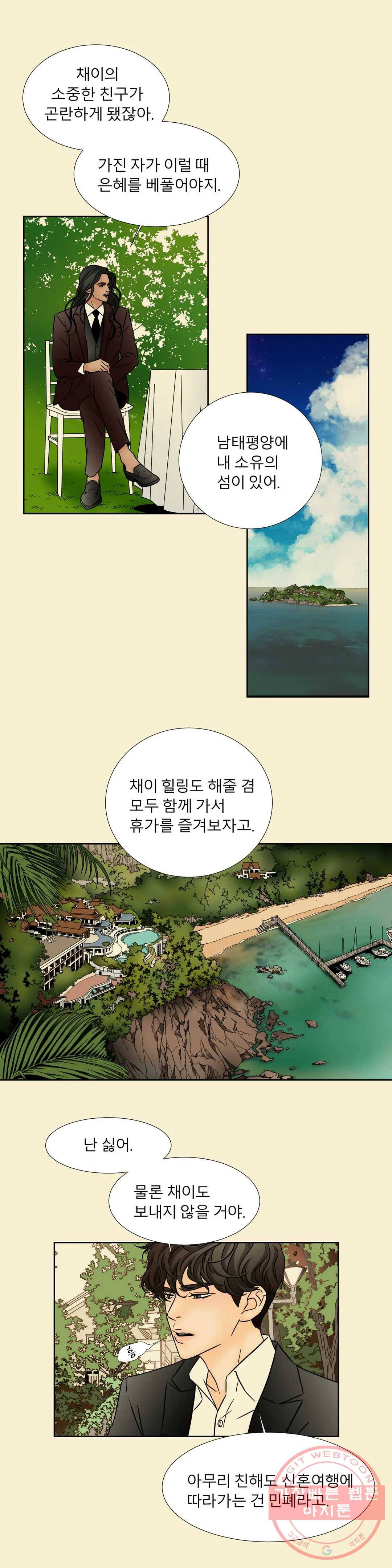 살맛 : 전생에 나라를 구했습니다 살맛  전생에 나라를 구했습니다 52화 3