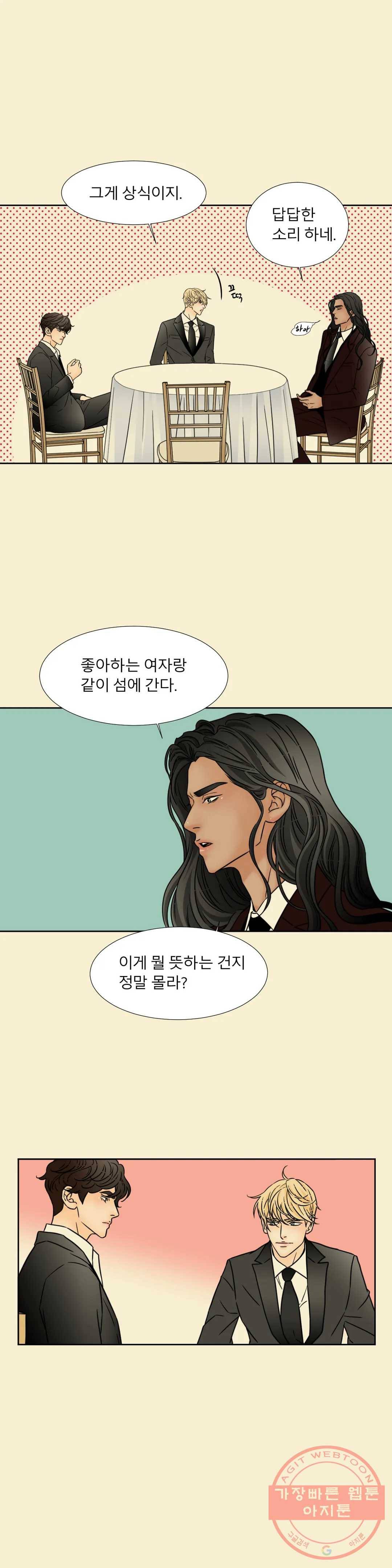 살맛 : 전생에 나라를 구했습니다 살맛  전생에 나라를 구했습니다 52화 4
