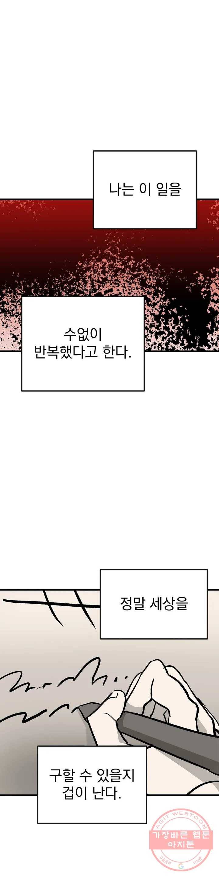최강! 중2병 그녀 30화 5