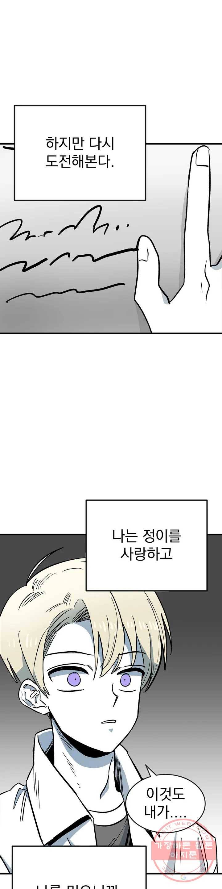 최강! 중2병 그녀 30화 6