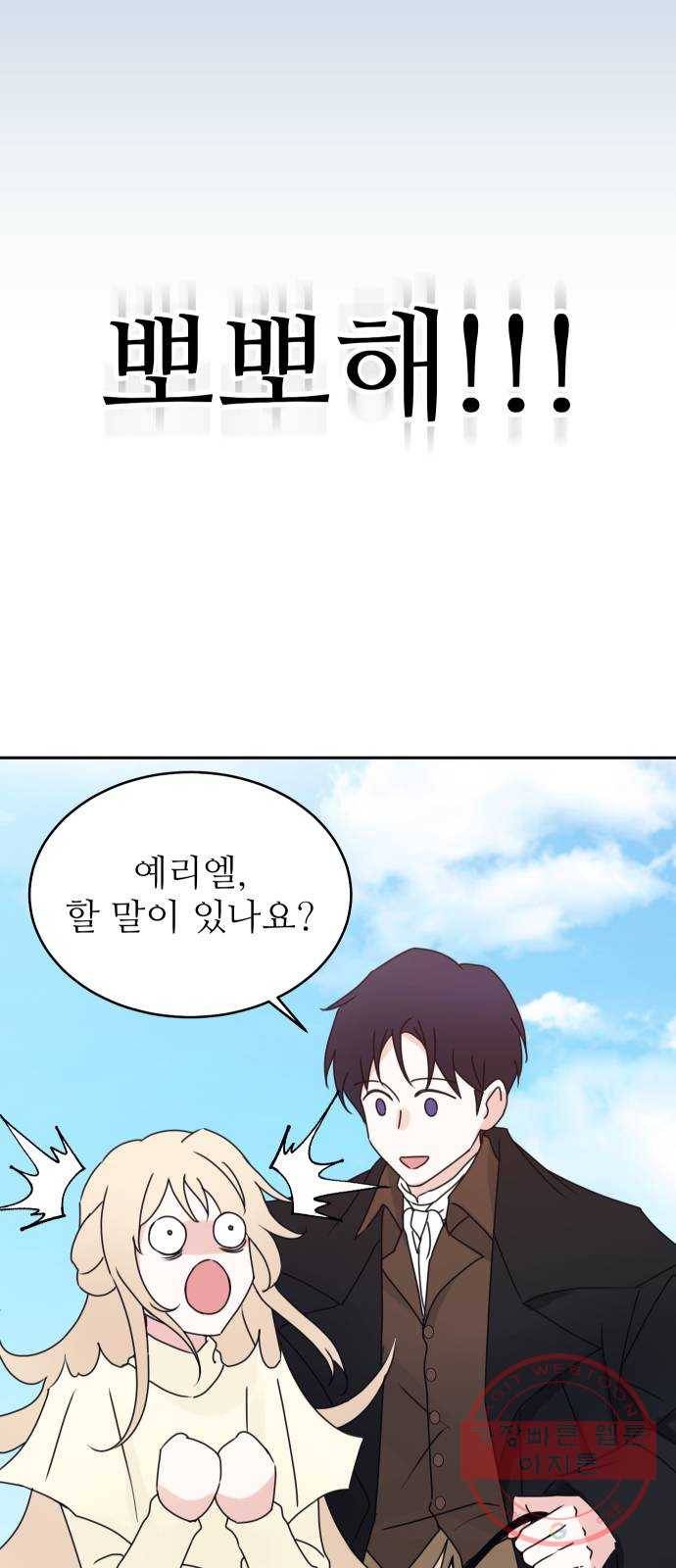 숨겨진 성녀 12화 6