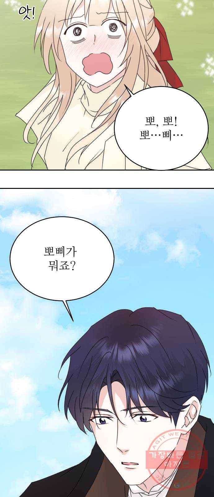 숨겨진 성녀 12화 8