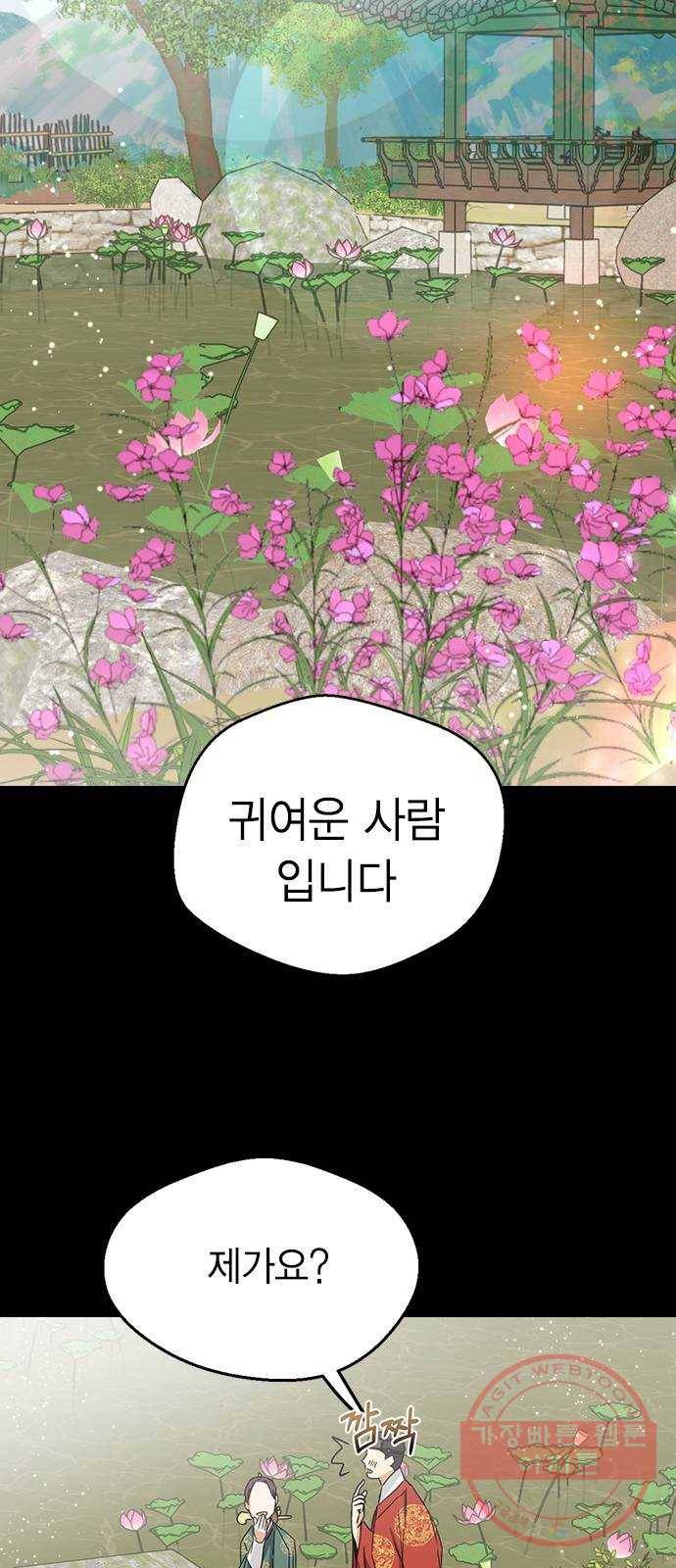 전생연분 6화 2