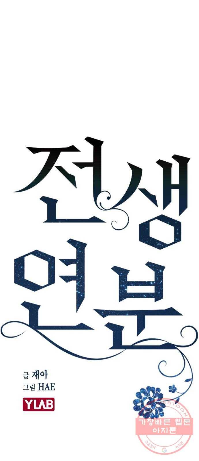 전생연분 6화 12
