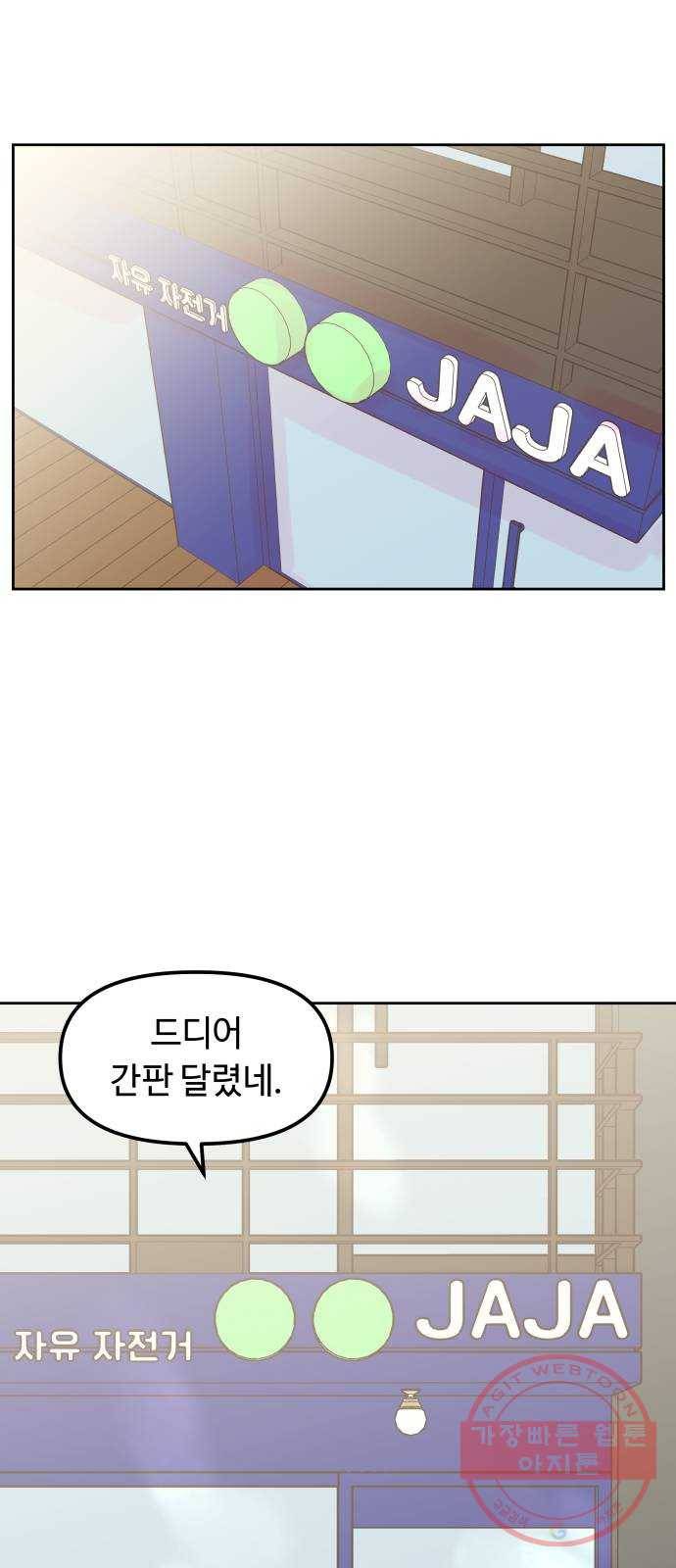 홍대 바이브 14화_조준 5