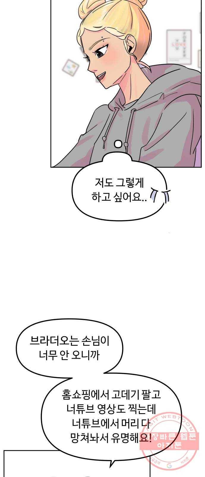 홍대 바이브 14화_조준 13