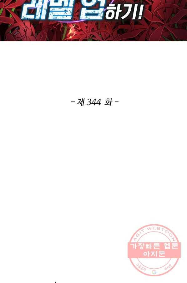 허세로 레벨업 하기 344화 2