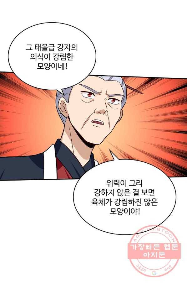 허세로 레벨업 하기 344화 5