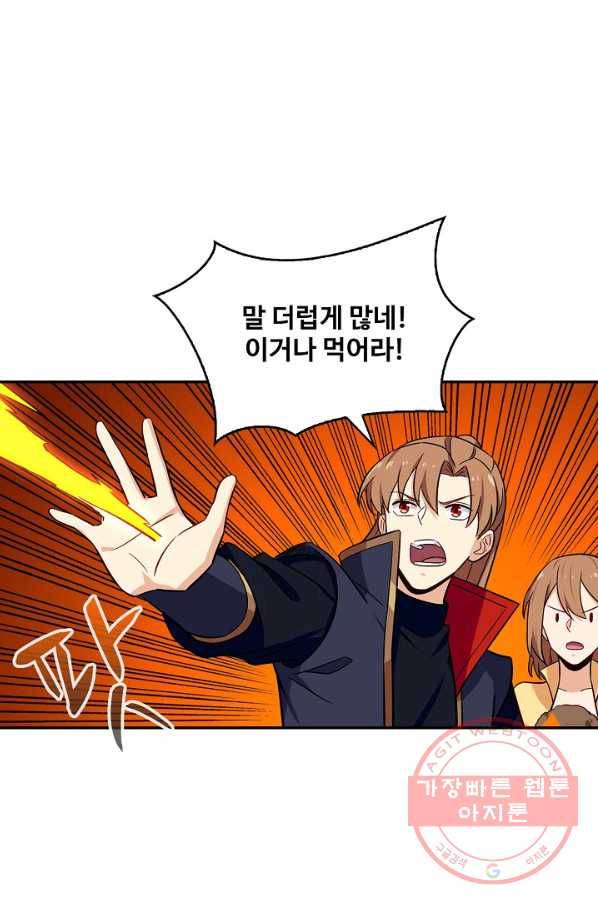 허세로 레벨업 하기 344화 7