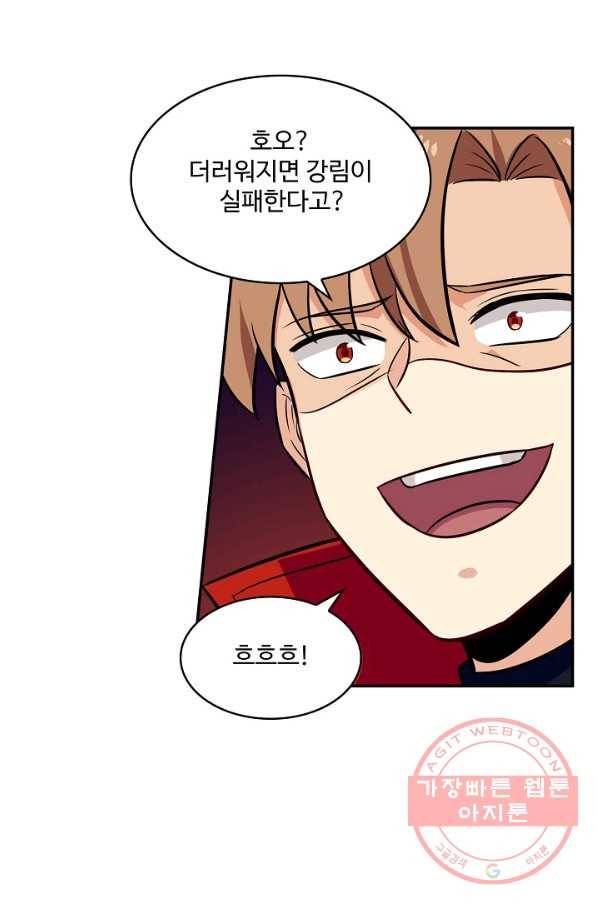 허세로 레벨업 하기 344화 11