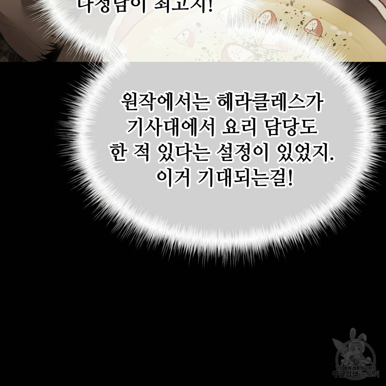 다음의 폭군 중 친아빠를 고르시오 44화 4