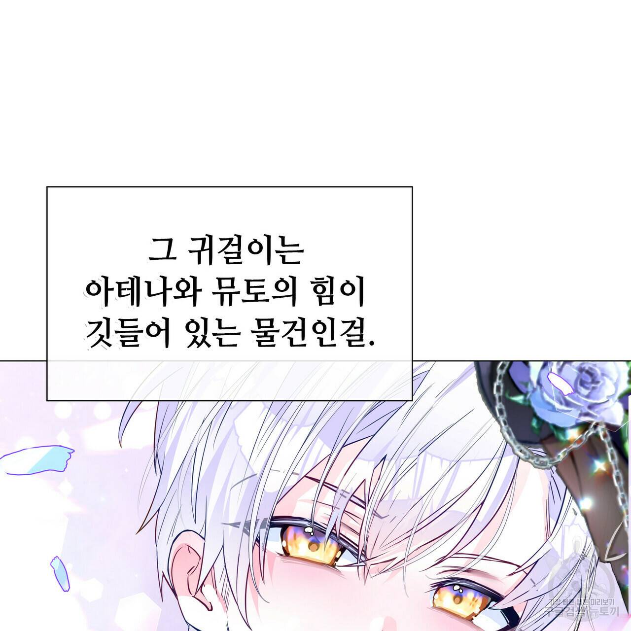 다음의 폭군 중 친아빠를 고르시오 44화 20