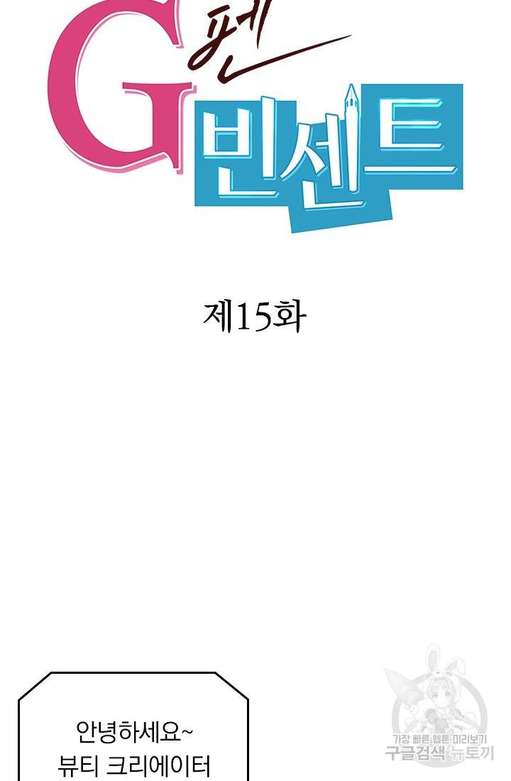 G펜 빈센트 15화 9