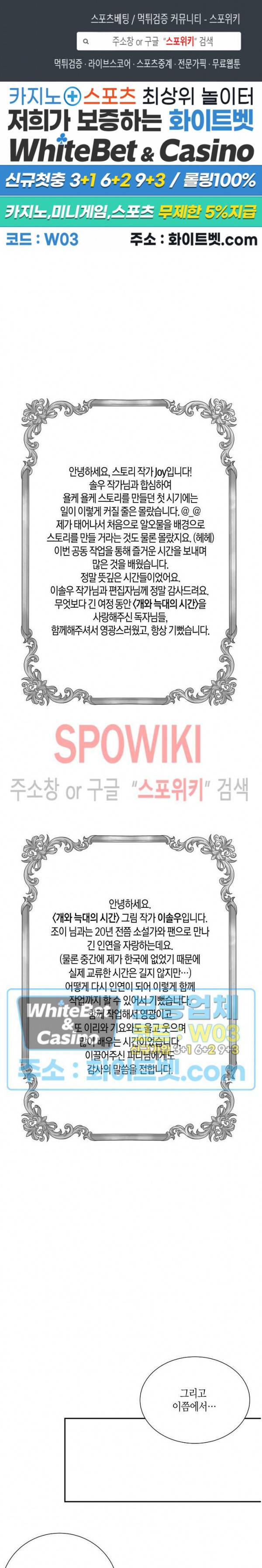 개와 늑대의 시간 외전 후기 1