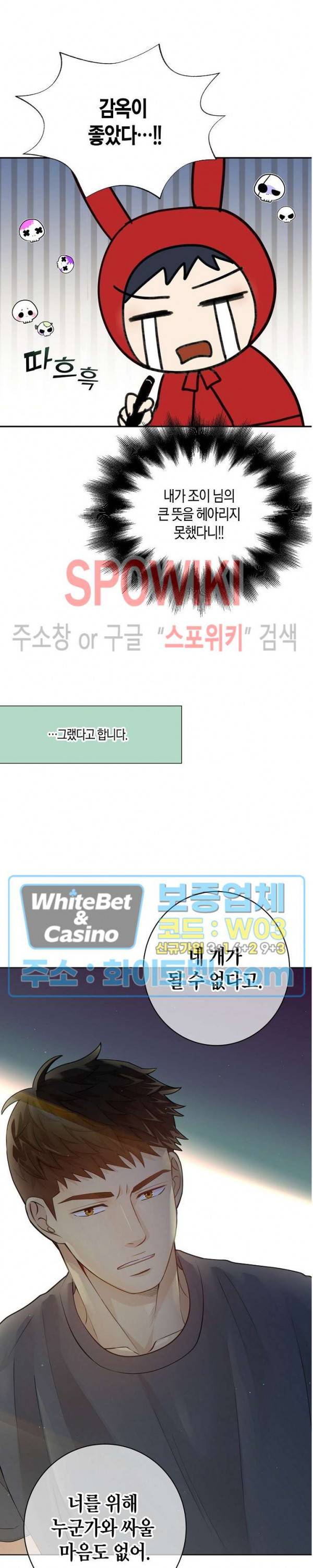 개와 늑대의 시간 외전 후기 4