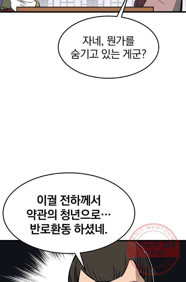 대영반 11화 94