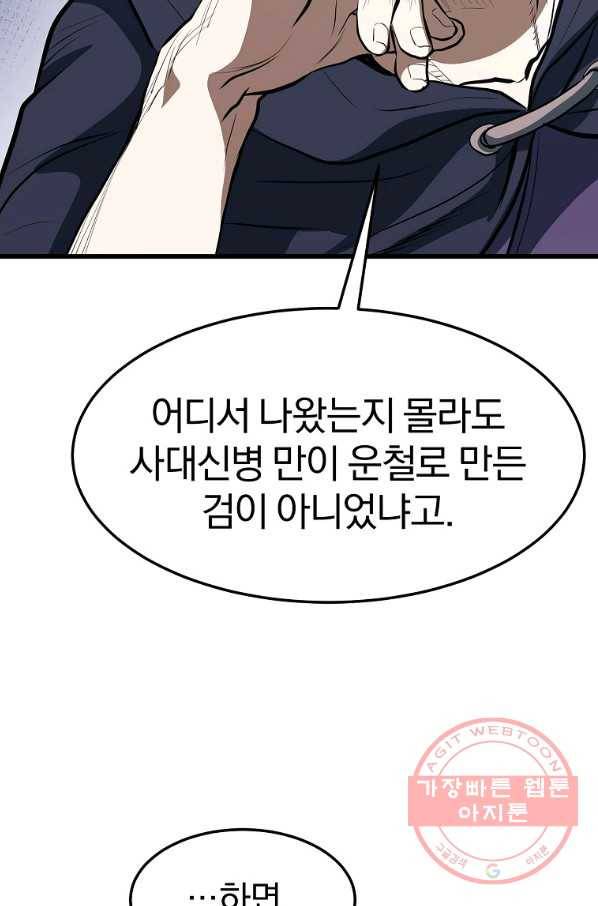 대영반 15화 60