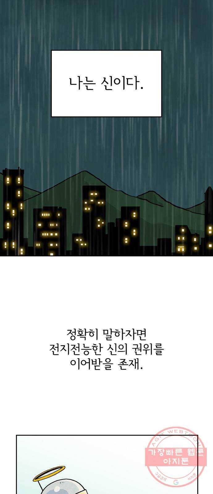 배달의 신 2화 - 잔소리 좀 그만해 2