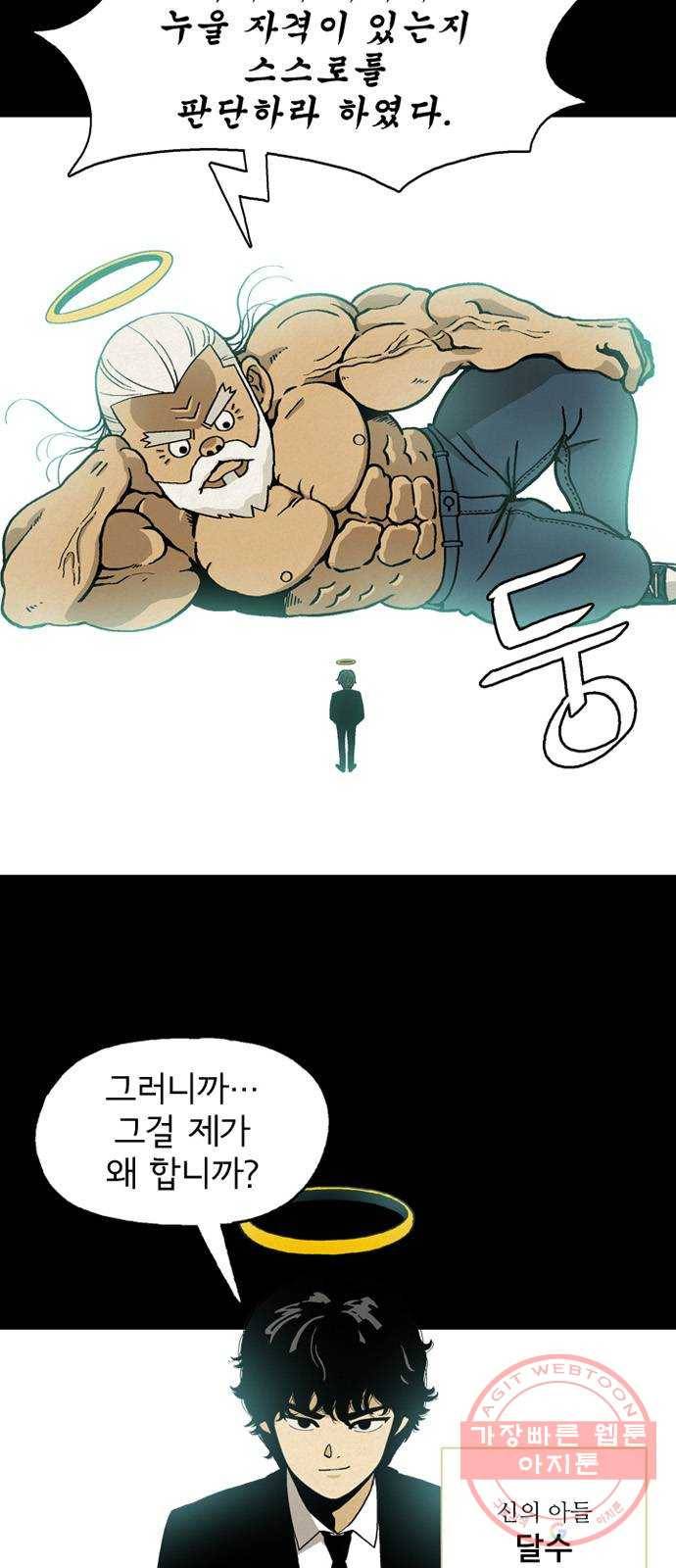 배달의 신 2화 - 잔소리 좀 그만해 5