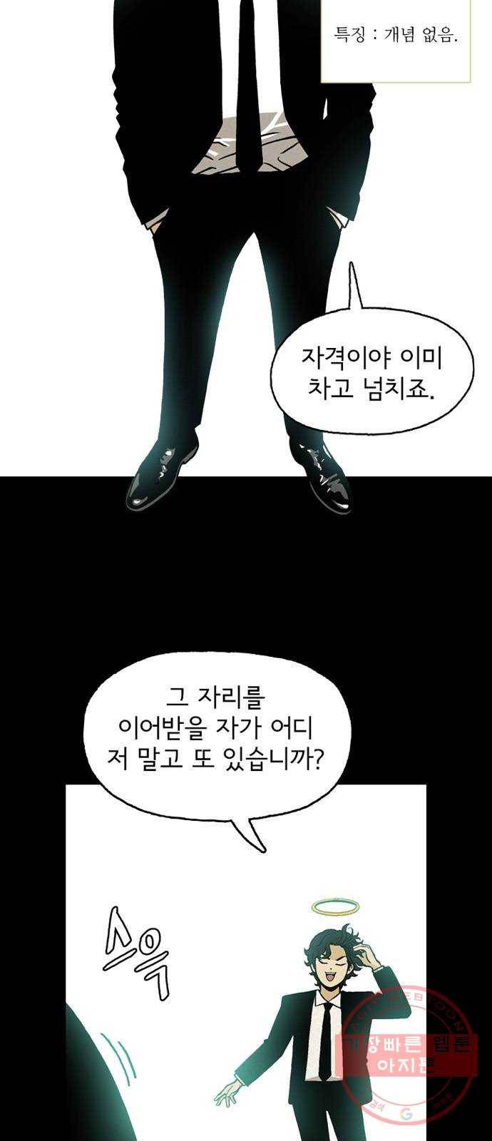 배달의 신 2화 - 잔소리 좀 그만해 6