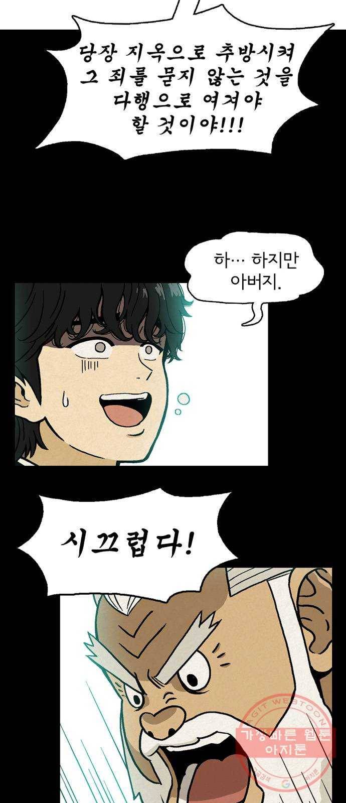 배달의 신 2화 - 잔소리 좀 그만해 9