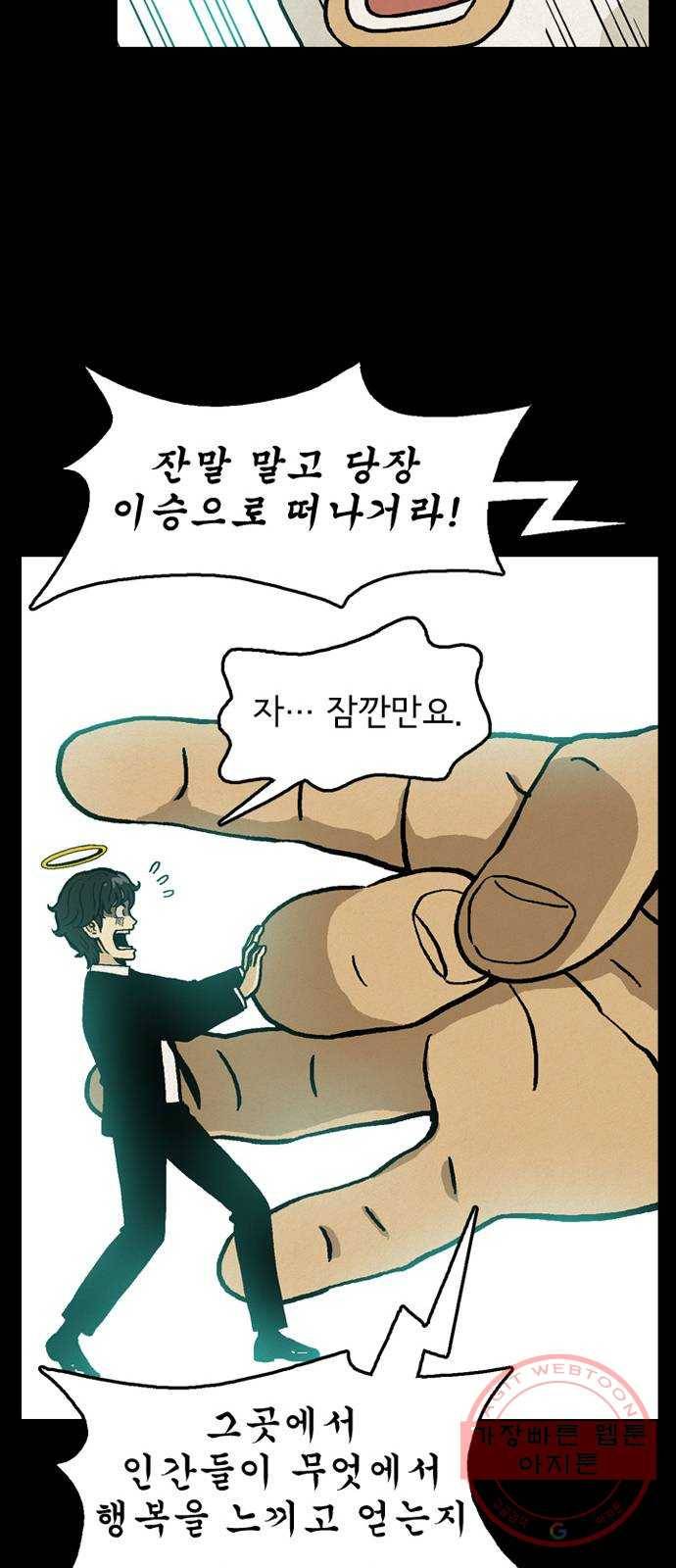 배달의 신 2화 - 잔소리 좀 그만해 10