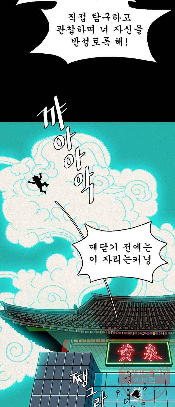 배달의 신 2화 - 잔소리 좀 그만해 11