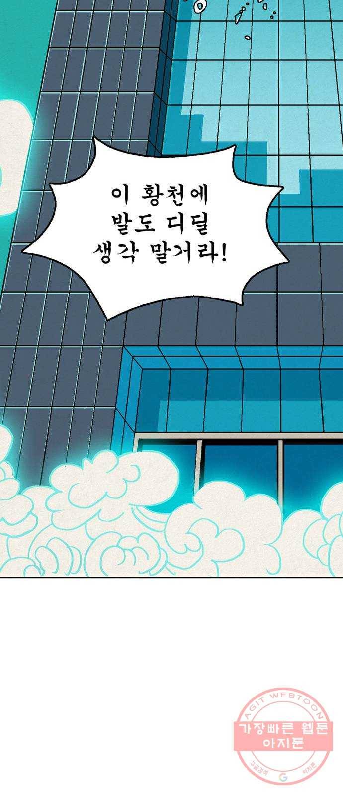 배달의 신 2화 - 잔소리 좀 그만해 12