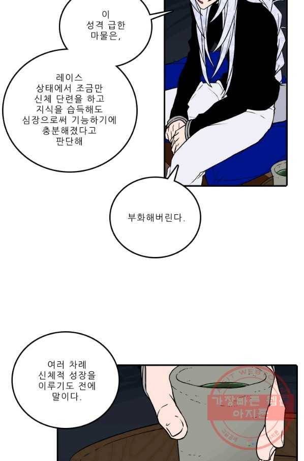 니플헤임 180화 Downpour 4 4