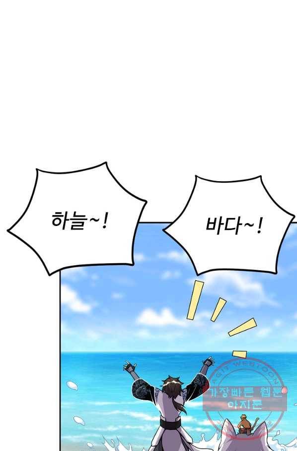 사기당해서 신선이 되었습니다 110화 2