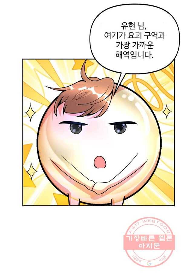 사기당해서 신선이 되었습니다 110화 5