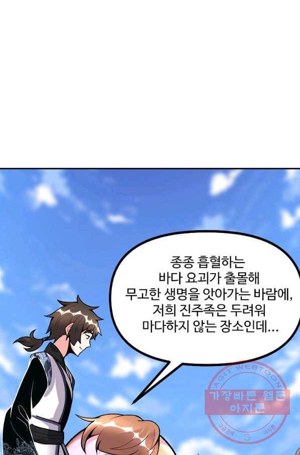사기당해서 신선이 되었습니다 110화 6