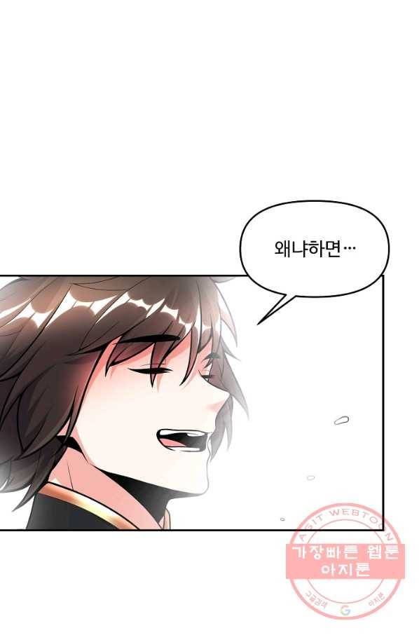 사기당해서 신선이 되었습니다 110화 8