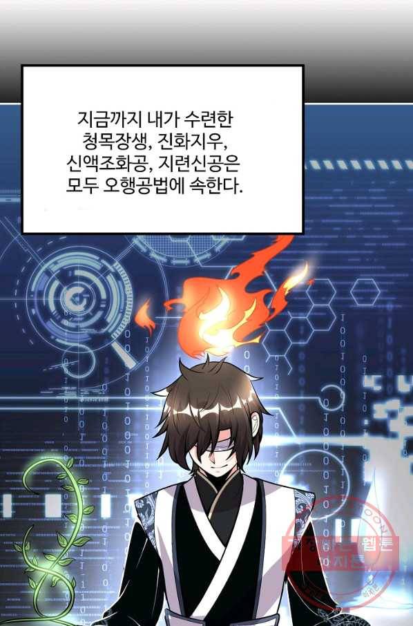 사기당해서 신선이 되었습니다 110화 11