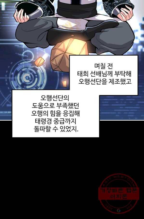 사기당해서 신선이 되었습니다 110화 12