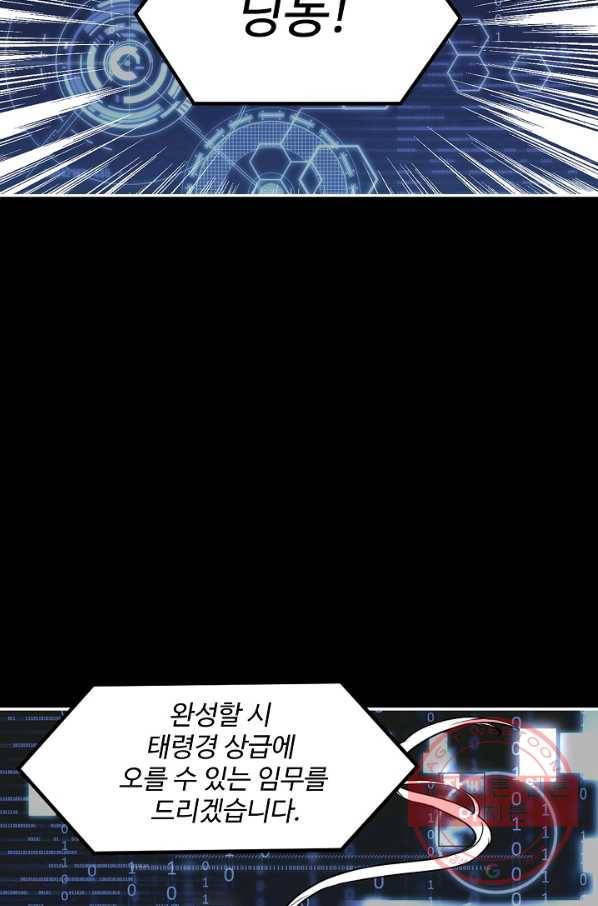 사기당해서 신선이 되었습니다 110화 15