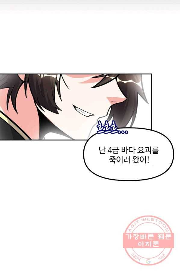 사기당해서 신선이 되었습니다 110화 17