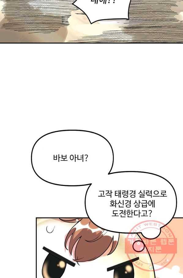 사기당해서 신선이 되었습니다 110화 19