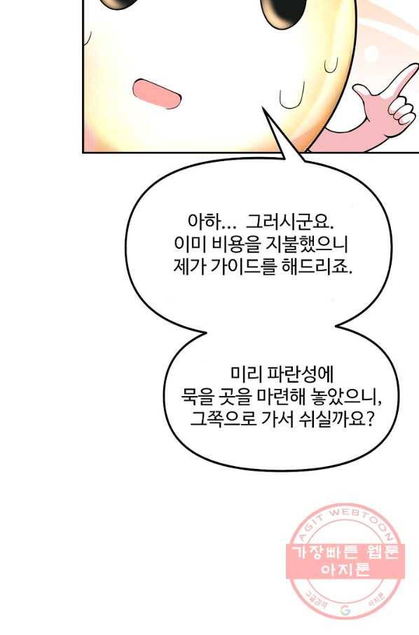 사기당해서 신선이 되었습니다 110화 20