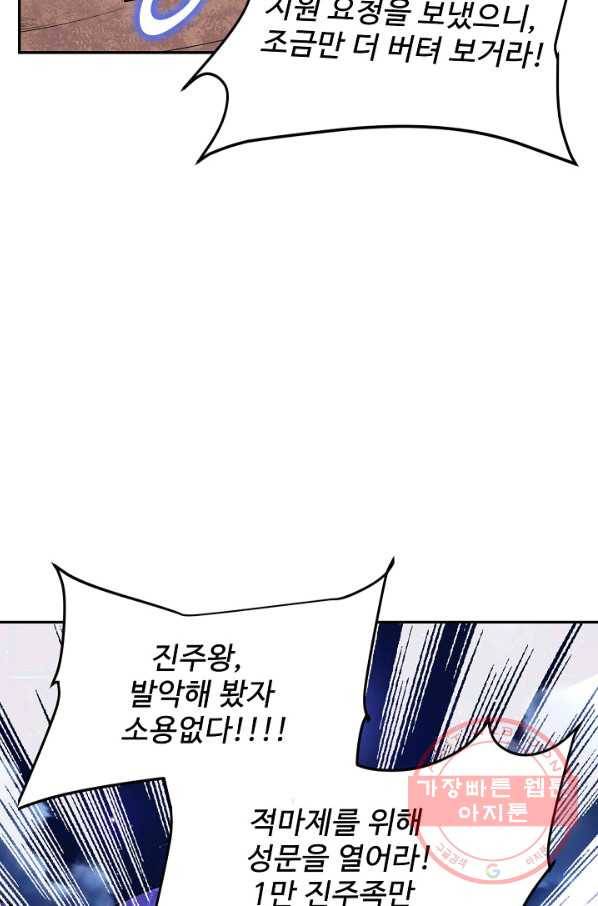 사기당해서 신선이 되었습니다 110화 29