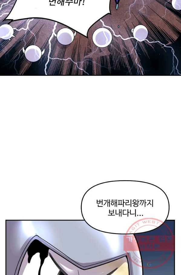 사기당해서 신선이 되었습니다 110화 31