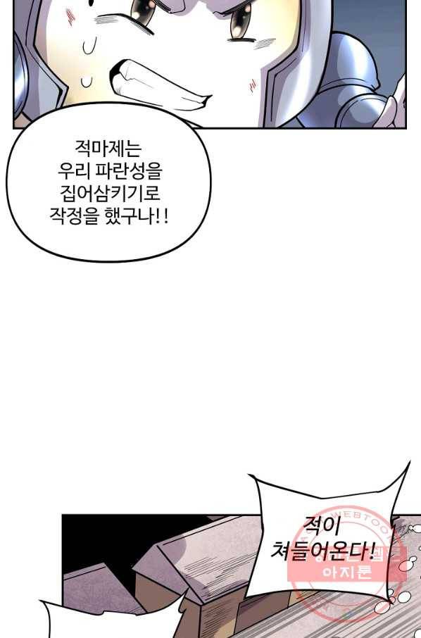 사기당해서 신선이 되었습니다 110화 32