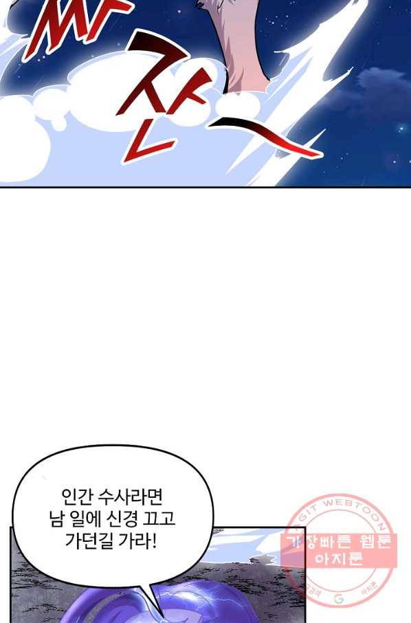 사기당해서 신선이 되었습니다 110화 47