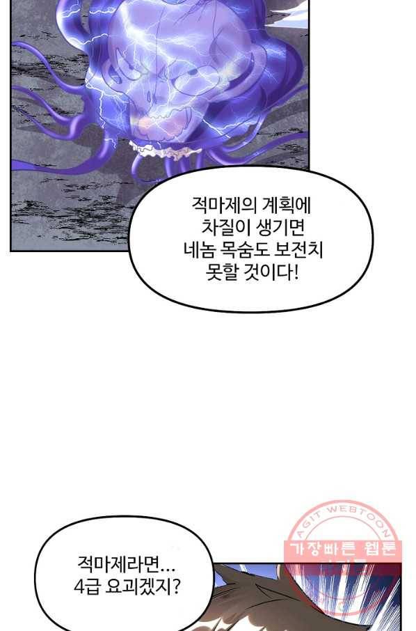 사기당해서 신선이 되었습니다 110화 48
