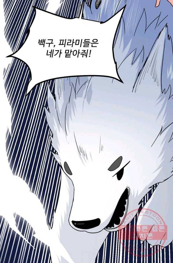 사기당해서 신선이 되었습니다 110화 52
