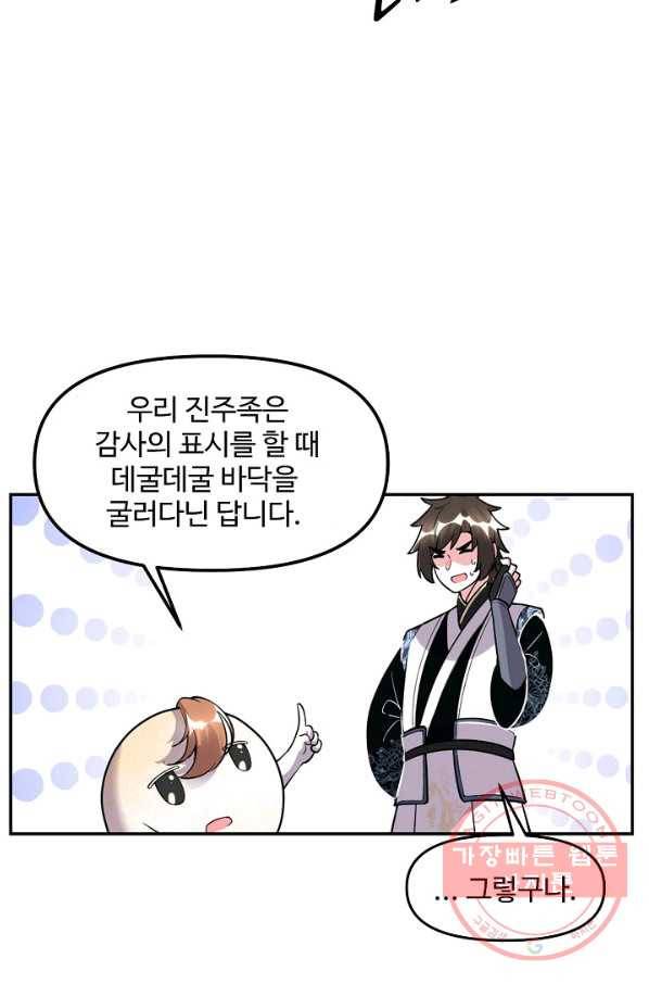 사기당해서 신선이 되었습니다 110화 68