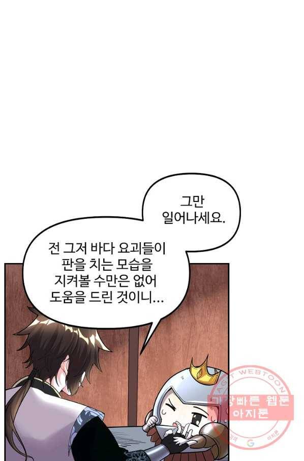 사기당해서 신선이 되었습니다 110화 69
