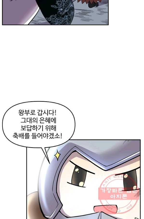 사기당해서 신선이 되었습니다 110화 70