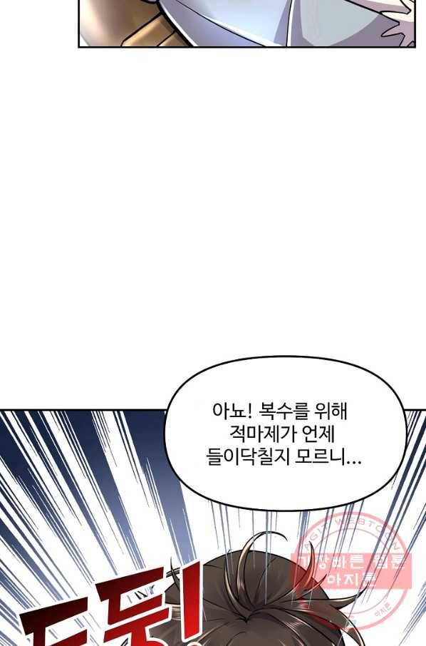 사기당해서 신선이 되었습니다 110화 71