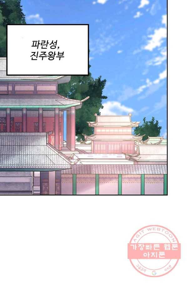 사기당해서 신선이 되었습니다 110화 74